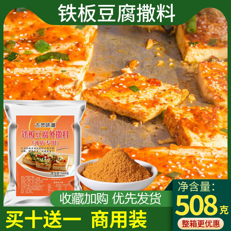 铁板豆腐调料铁板烧香料韩国烧烤调料天师煎豆腐料串串外撒秘制料