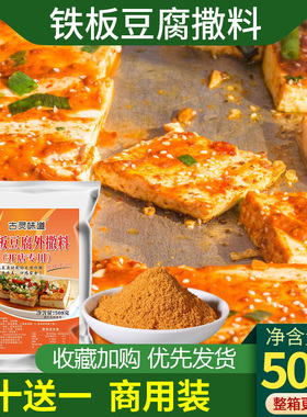 铁板豆腐调料铁板烧香料韩国烧烤调料天师煎豆腐料串串外撒秘制料