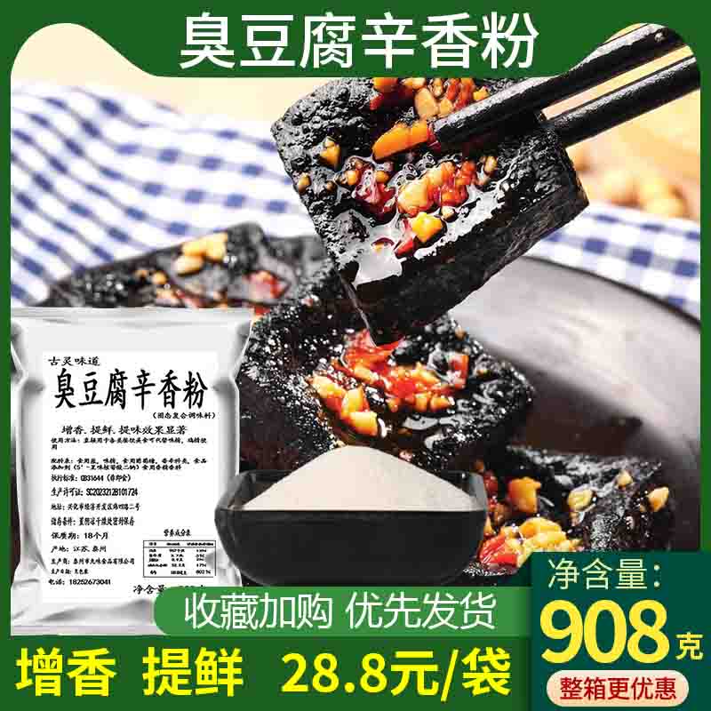 增鲜提味商用臭豆腐辛粉调味料