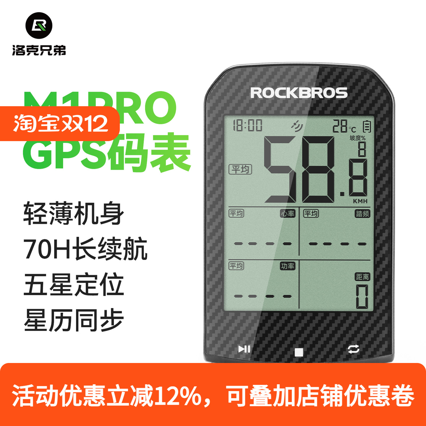 洛克兄弟自行车码表智能GPS