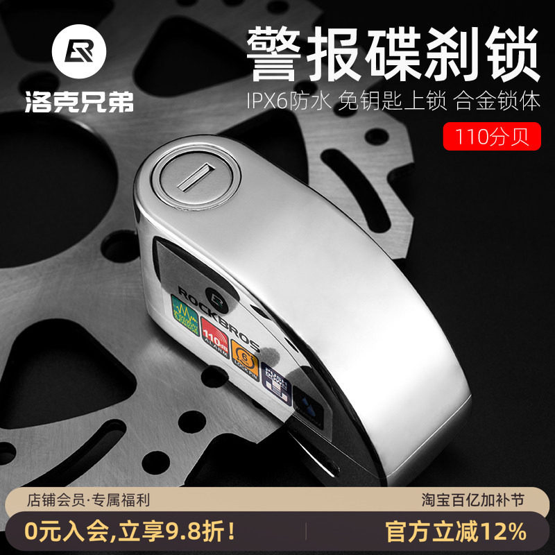 洛克兄弟碟刹锁防盗报警摩托车锁电动车自行车锁山地公路车锁碟片