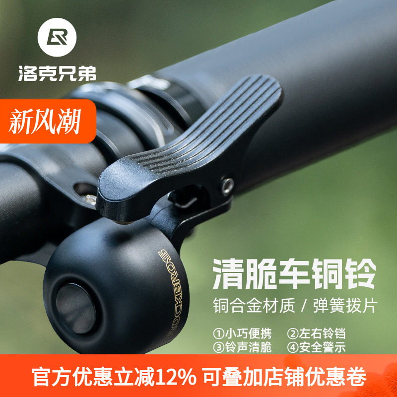洛克兄弟自行车铃铛山地公路车折叠车喇叭大声儿童平衡车骑行配件