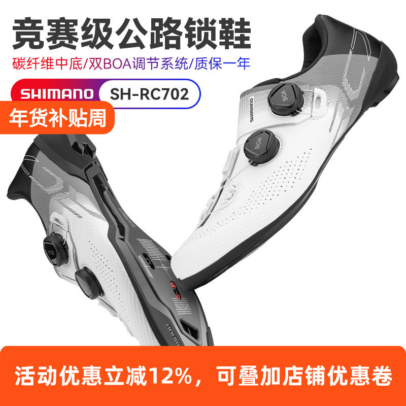 SHIMANO禧玛诺新款RC7公路车锁鞋RC703自行车骑行鞋双BOA系统新款