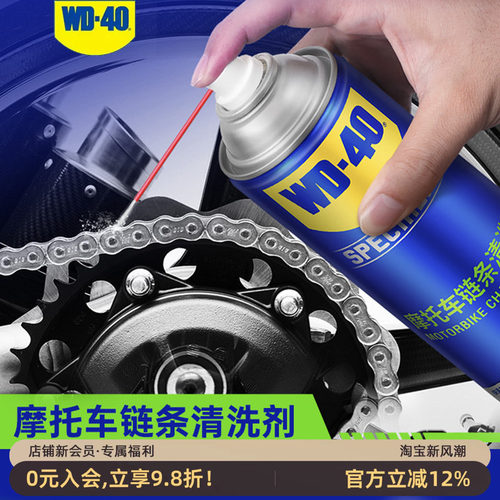 WD40摩托车链条油清洗剂机润滑油