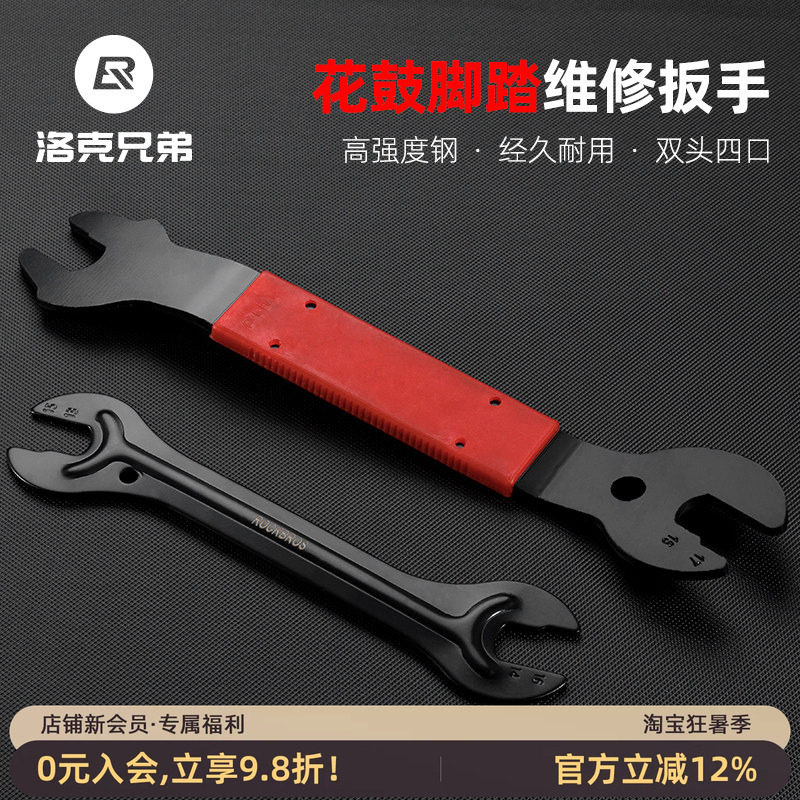 洛克兄弟山地自行车修车工具装脚踏花鼓安装拆卸工具修理维修扳手