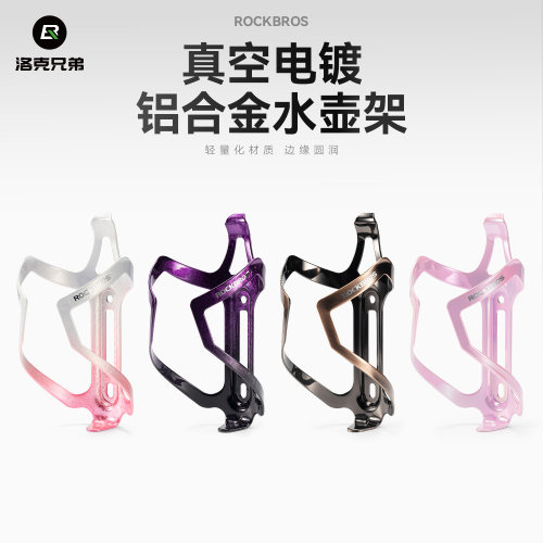 洛克兄弟电镀铝合金自行车水壶架