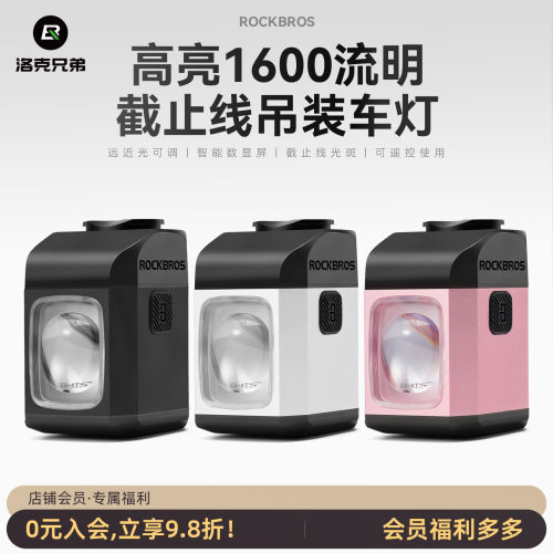 洛克兄弟截止线自行车灯