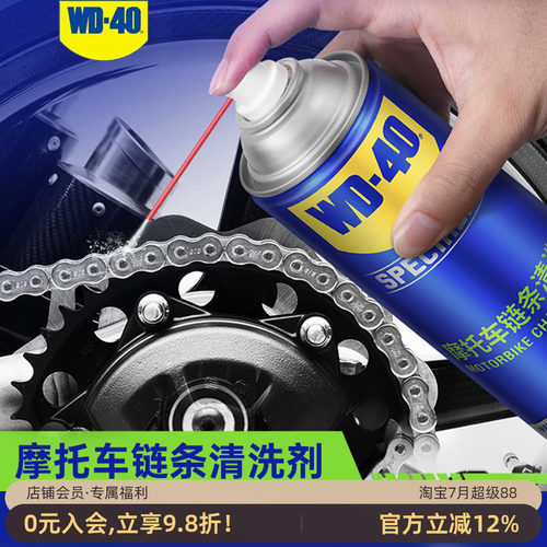 WD40摩托车链条油清洗剂机润滑油