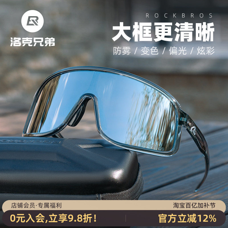 洛克兄弟骑行眼镜防雾变色偏光公路自行车户外运动防风护目镜男女