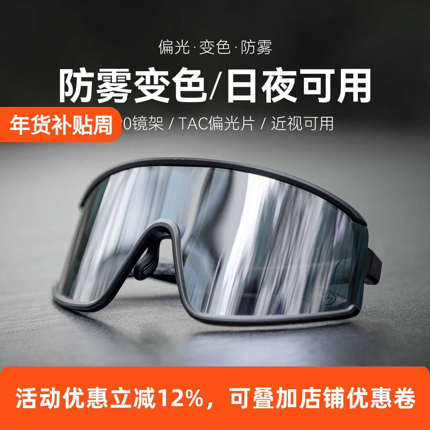 洛克兄弟骑行眼镜偏光变色防雾近视男女跑步运动公路自行车防风镜