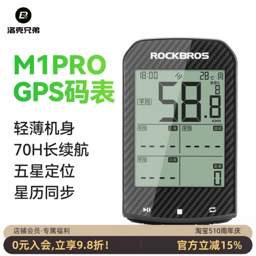 洛克兄弟自行车码表智能GPS