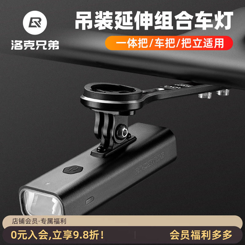 洛克兄弟自行车灯组合套装强光手电筒吊装支架山地公路车骑行装备