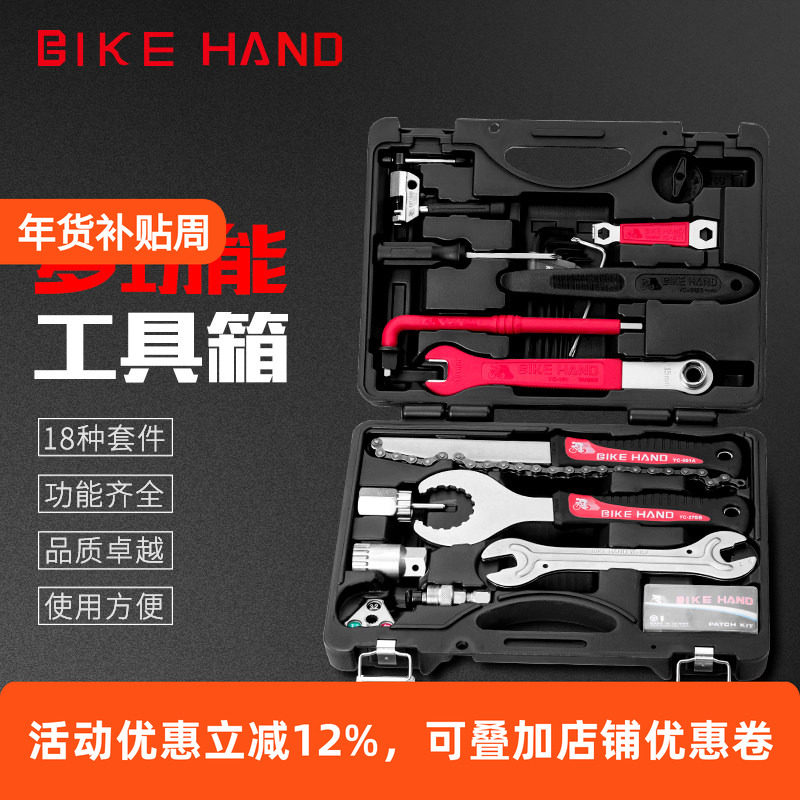 台湾bike hand 自行车组合工具套装 自行车维修多功能保养工具箱