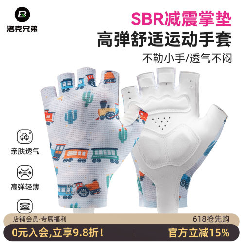 洛克兄弟儿童防晒半指骑行手套