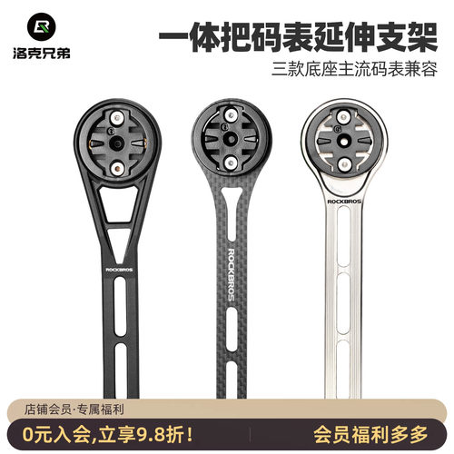 洛克兄弟码表车灯延长一体支架