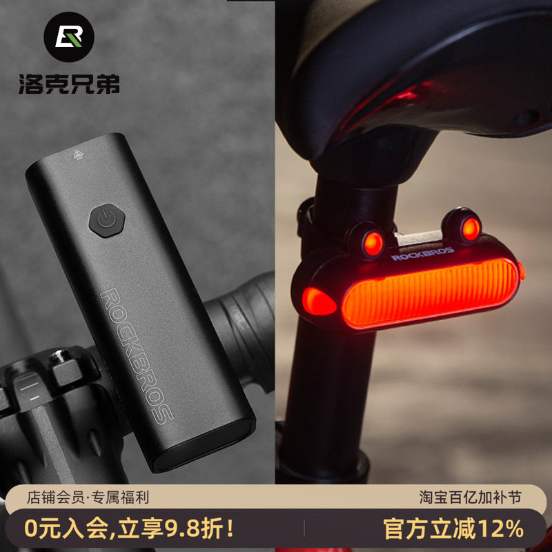 洛克兄弟自行车前灯尾灯套装充电强光山地公路车青蛙灯夜骑行装备
