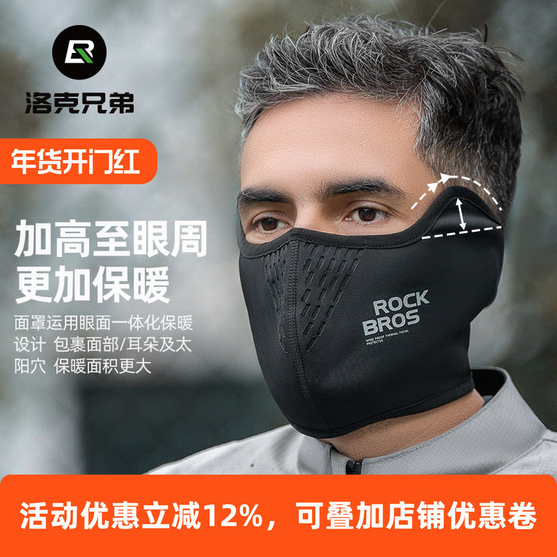 洛克兄弟骑行面罩摩托车抓绒保暖防寒围脖男女户外防风护脸秋冬季
