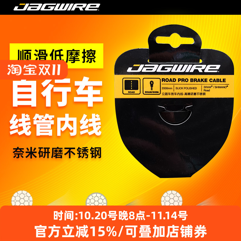 jagwire佳威黄金奈米线芯变速