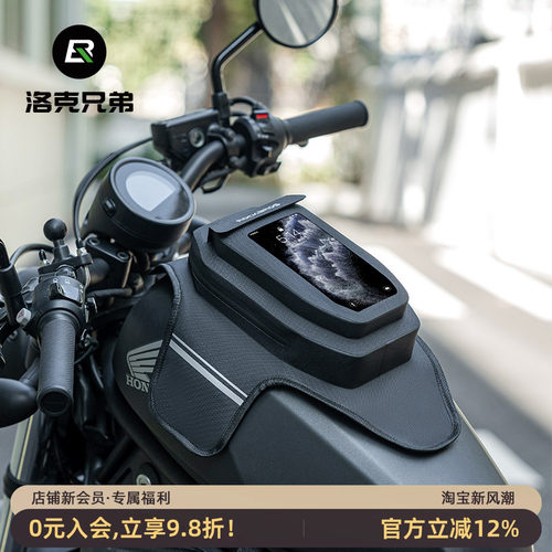 洛克兄弟摩托车油箱包防水