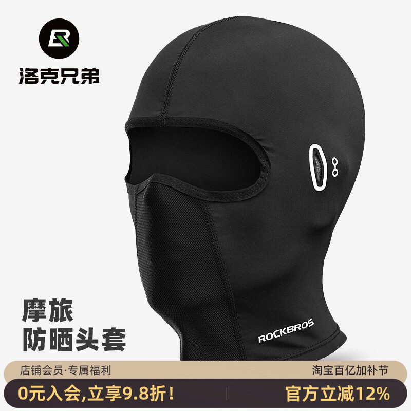 洛克兄弟防晒摩托车头套冰丝全脸面罩春夏季户外防风骑行围脖男女