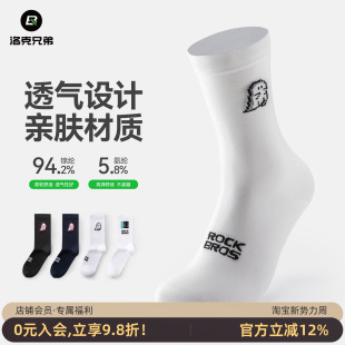 洛克兄弟骑行袜自行车公路山地车运动袜跑步袜子中筒袜透气男女款