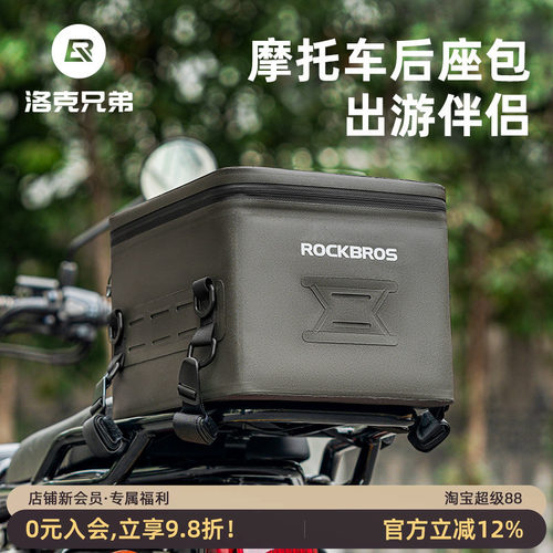 洛克兄弟摩托车防水包尾包