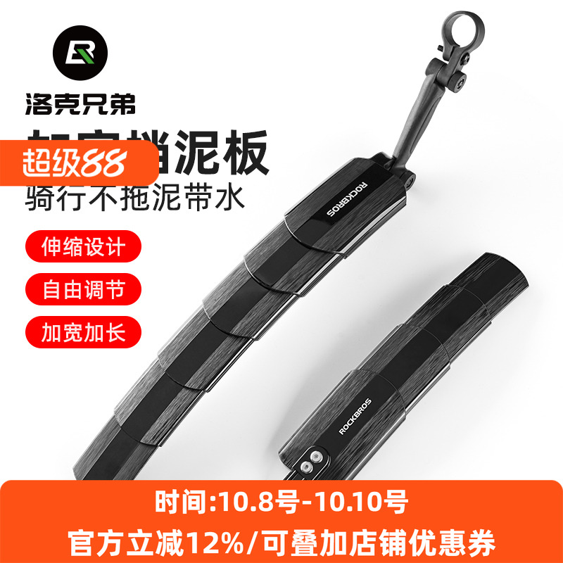 洛克兄弟山地车挡泥板伸缩折叠儿童自行车泥除加长挡水骑行装备