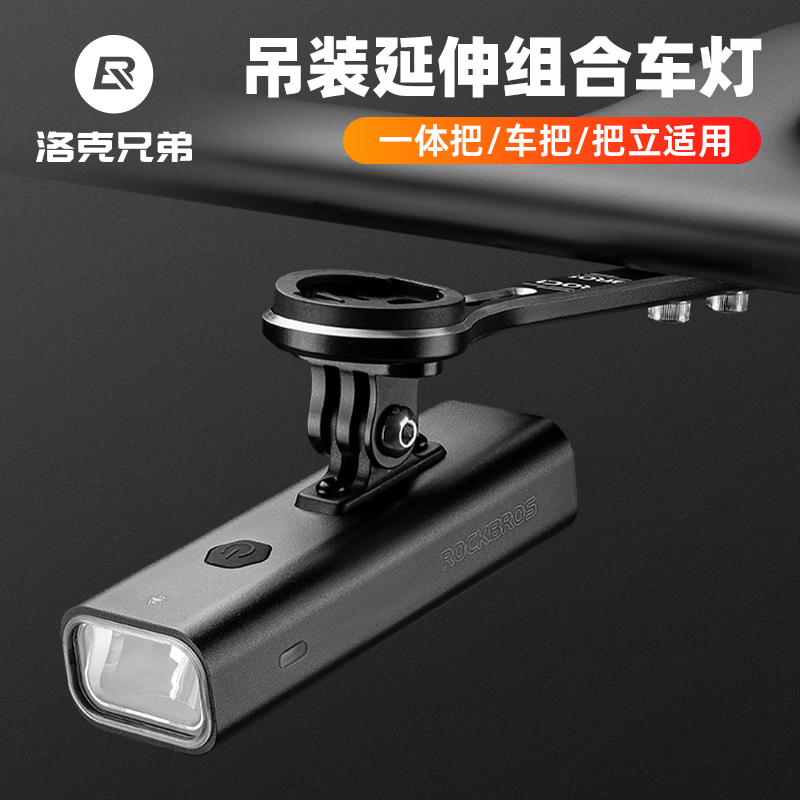 洛克兄弟自行车灯吊装组合套装