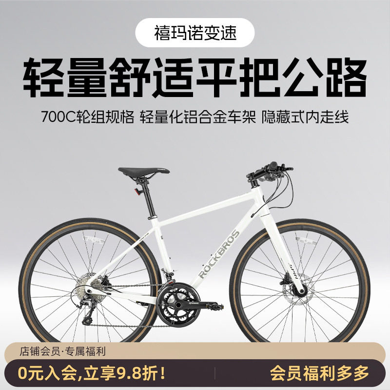 洛克兄弟平把公路自行车碟刹轻量铝合金700C城市通勤成人单车男女