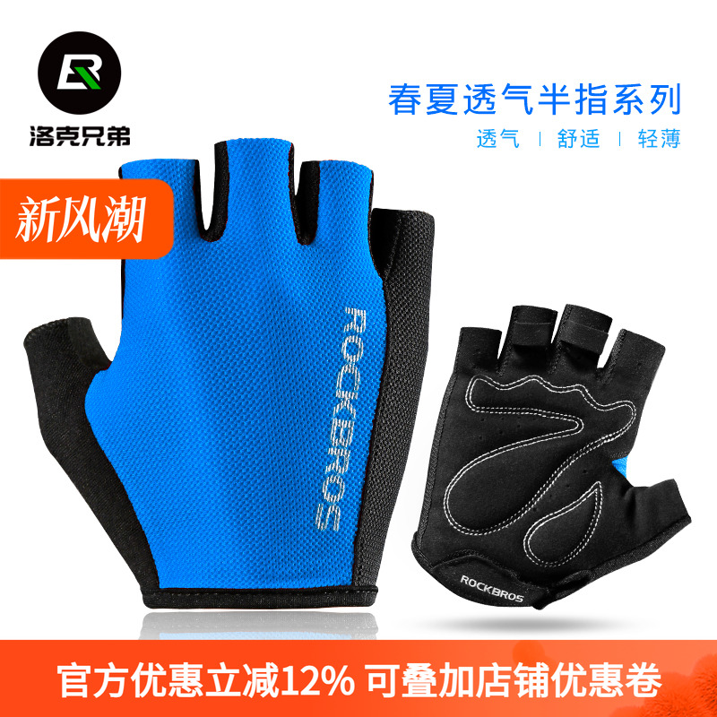洛克兄弟夏季短指动感自行车手套