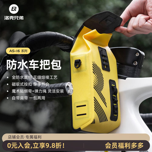 洛克兄弟防水翻盖车把包
