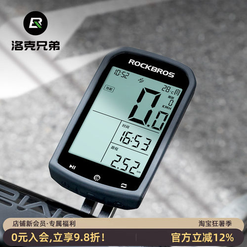 洛克兄弟自行车码表无线GPS测速