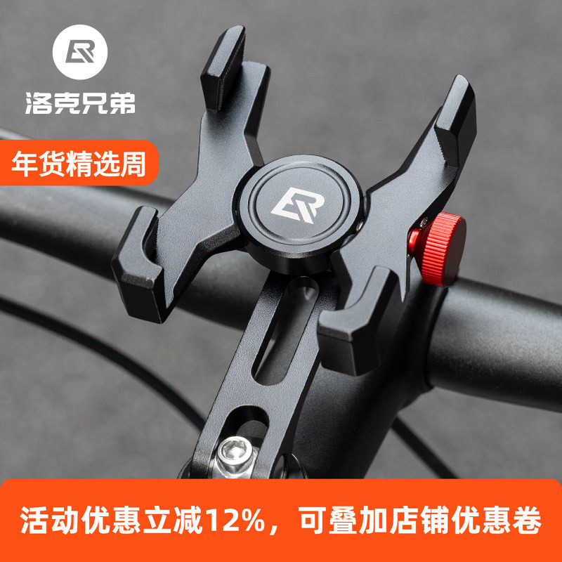 洛克兄弟自行车手机支架电动电瓶车摩托车外卖代驾铝合金导航支架,自行车/骑行装备/零配件,自行车手机架,淘宝优惠券,粉丝福利购,淘宝优惠卷