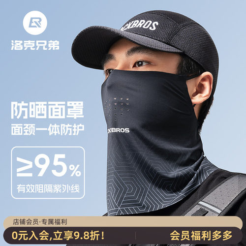 洛克兄弟冰丝防晒面罩防紫外线
