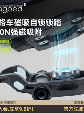 Magped Road 2 磁吸锁踏二代公路自行车磁吸钢轴钛轴零速摔新手