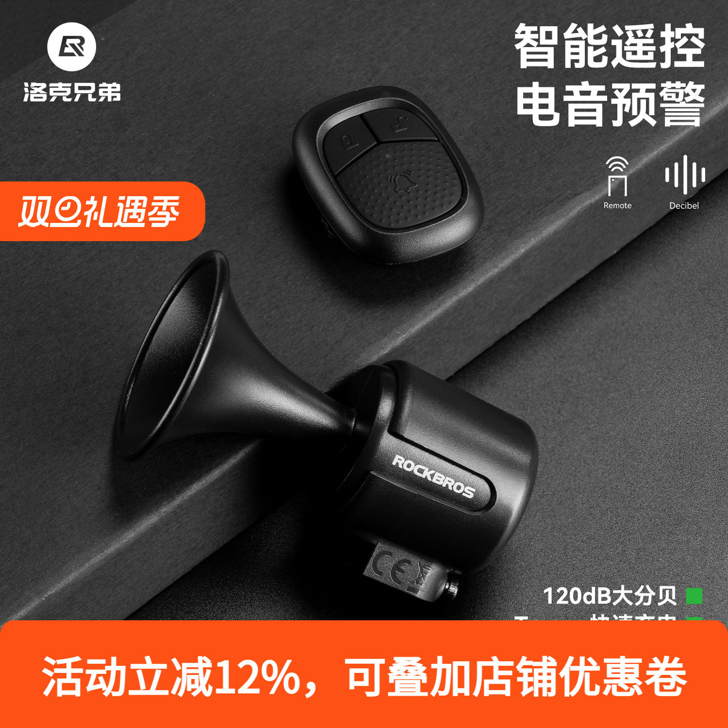 洛克兄弟无线遥控电喇叭自行车铃铛公路山地电动车儿童车警示响铃