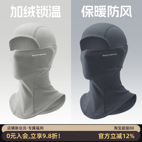 洛克兄弟抓绒保暖防风护脸头套