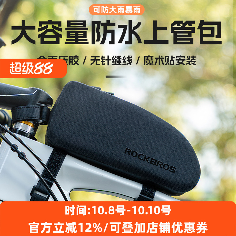 洛克兄弟公路山地配件自行车包