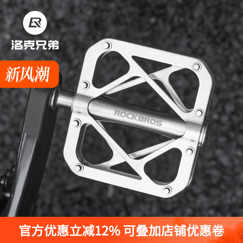 洛克兄弟自行车脚踏钛合金培林