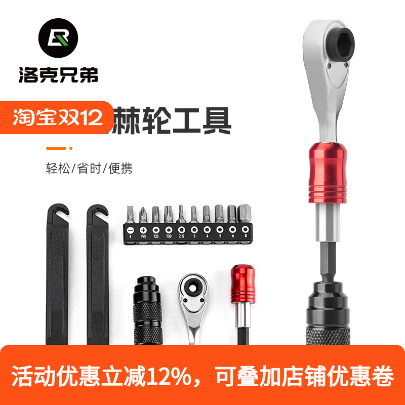 洛克兄弟自行车维修工具盒山地车公路车棘轮扳手套筒多功能工具包