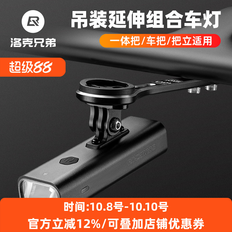 洛克兄弟自行车灯组合套装强光手电筒吊装支架山地公路车骑行装备