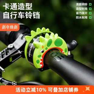 洛克兄弟自行车铃铛山地公路车折叠车喇叭儿童车卡通铃铛骑行配件