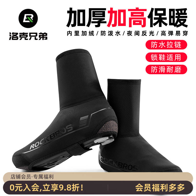 洛克兄弟 山地自行车保暖骑行防水鞋套 公路车锁鞋鞋套 骑行装备