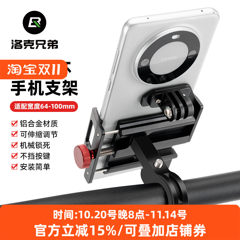 洛克兄弟自行车手机支架铝合金