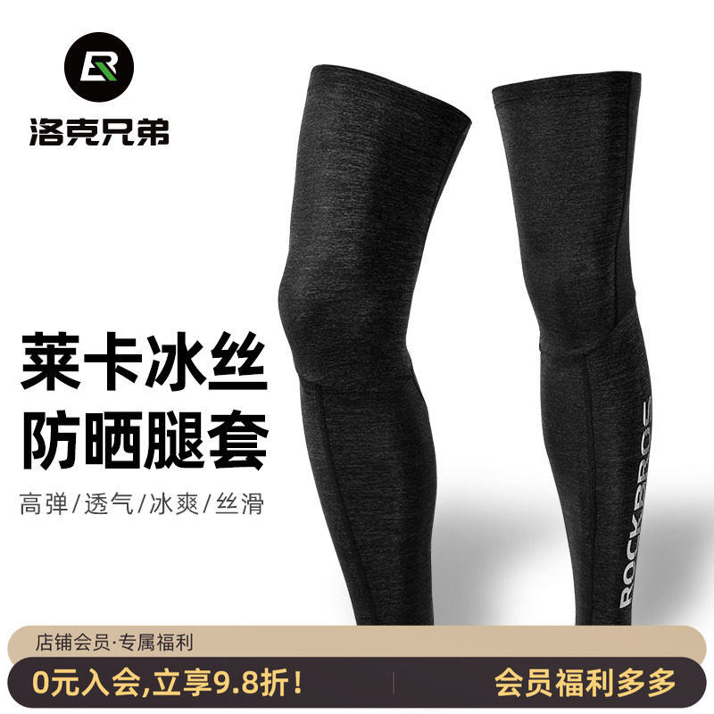 洛克兄弟 自行车腿套 夏秋季骑行腿套冰丝莱卡速干防晒护膝男女款