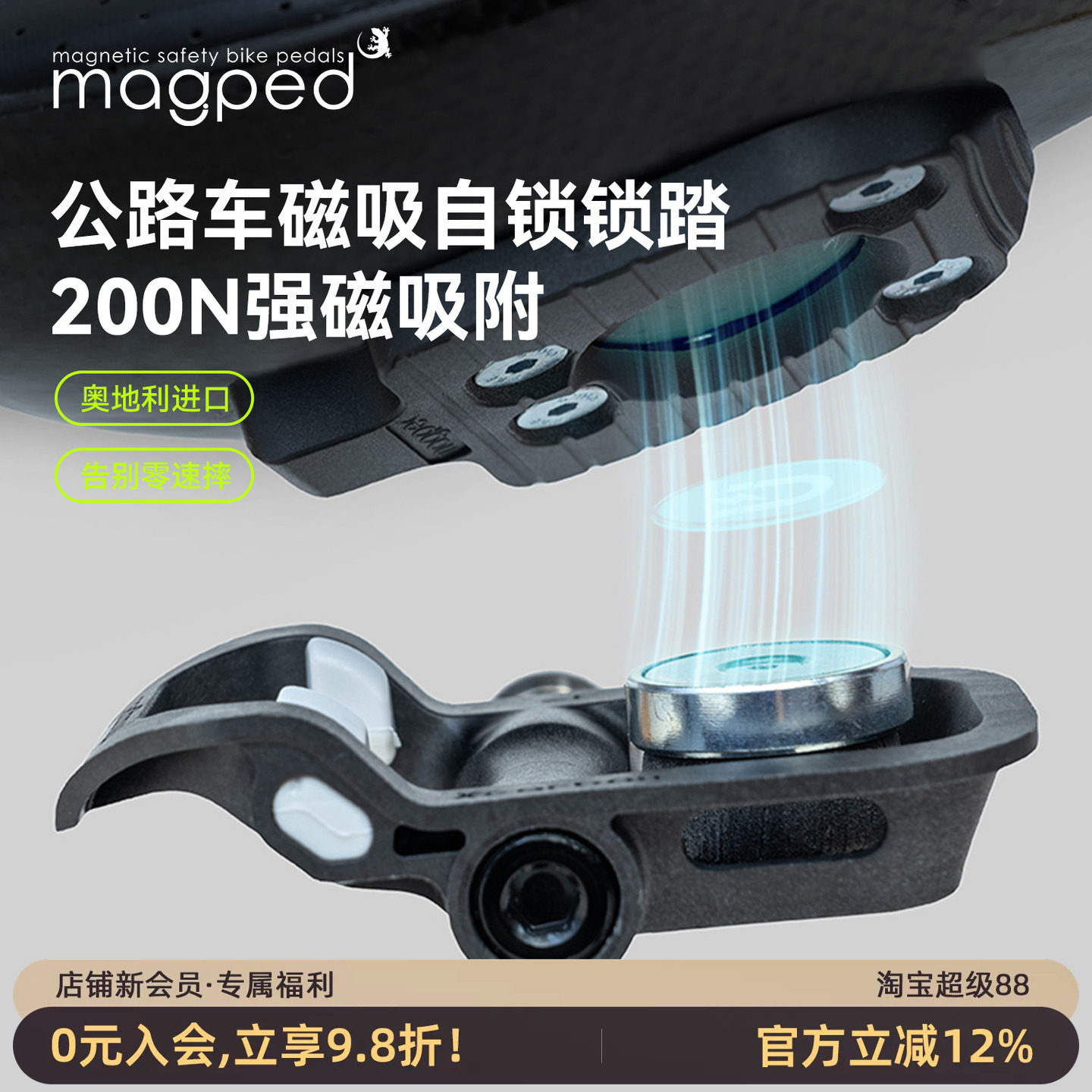 MaggedeRoad2磁吸锁踏