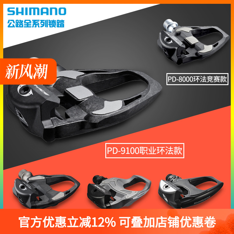 shimano禧玛诺公路105锁踏自行车