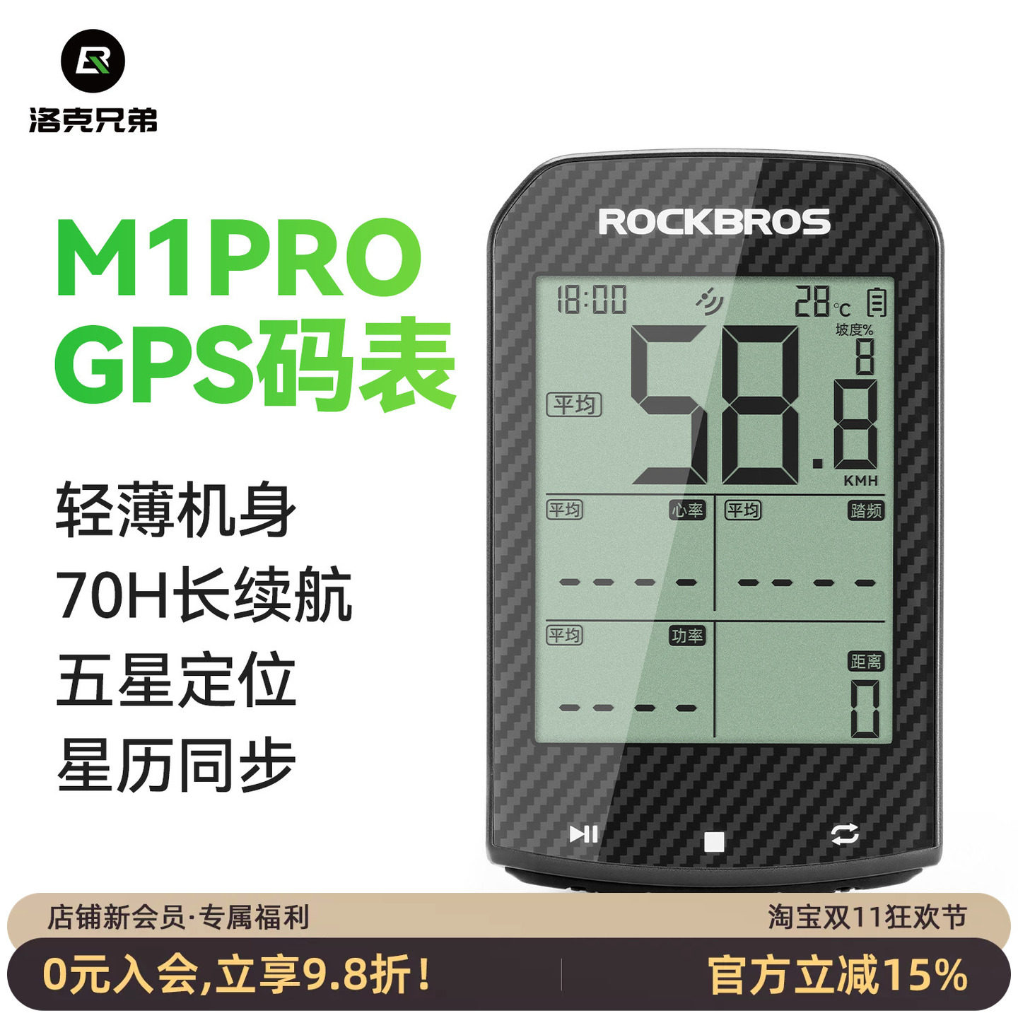 洛克兄弟自行车码表智能GPS