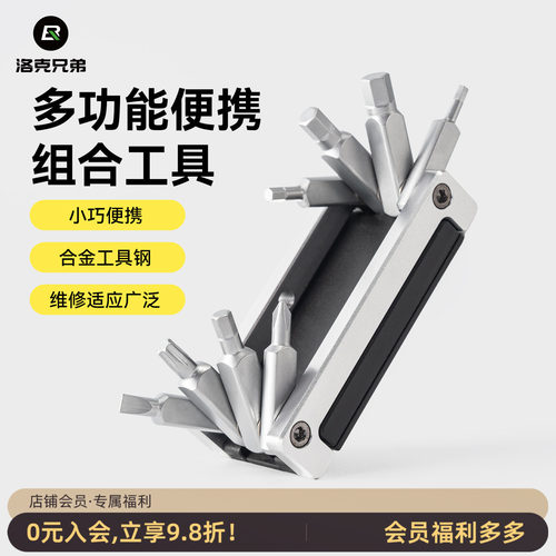 洛克兄弟便携内六角工具套装
