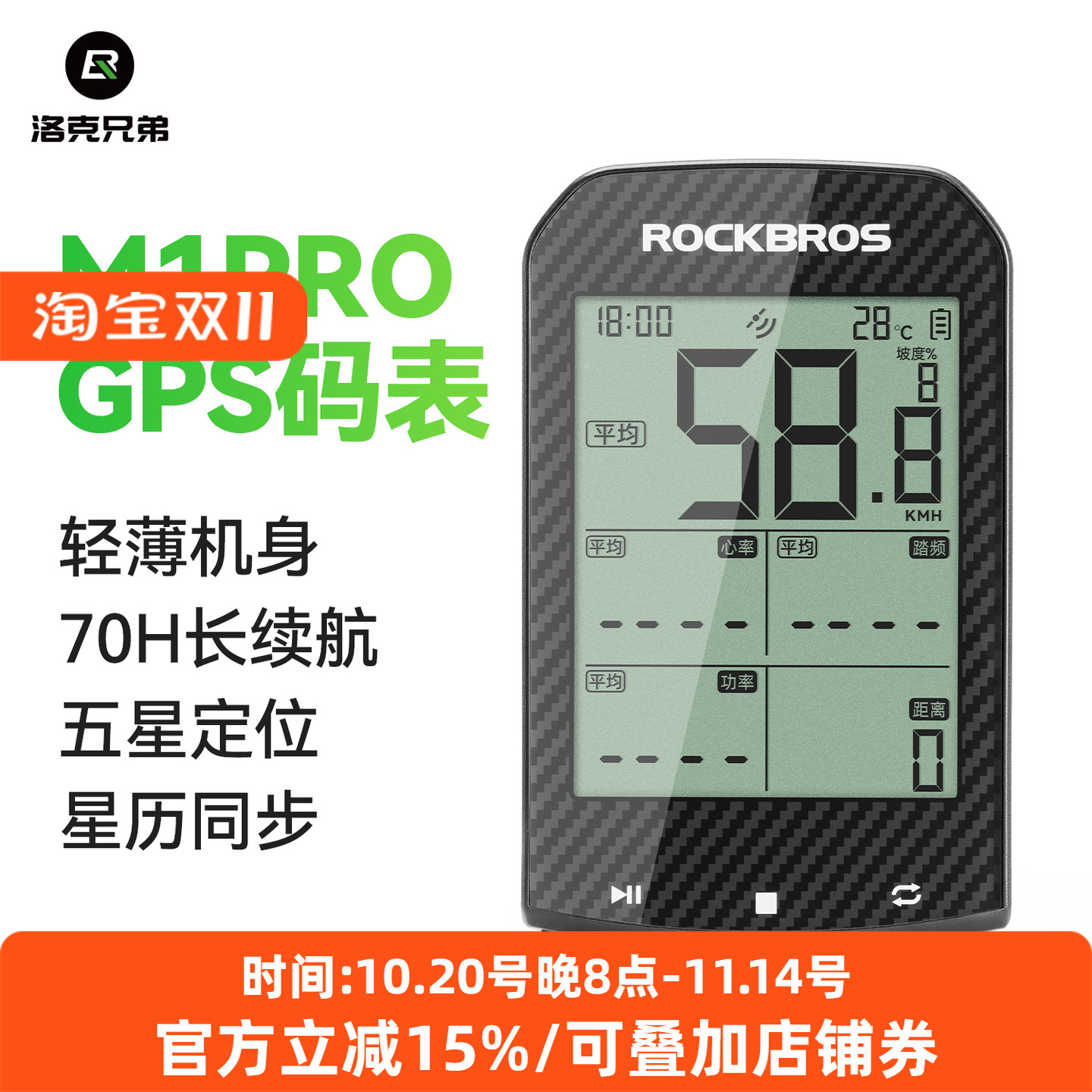 洛克兄弟自行车码表智能GPS